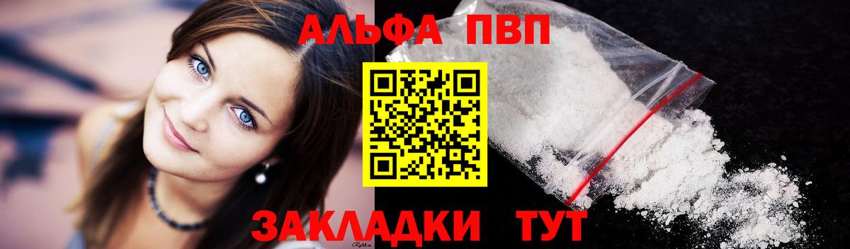 Петропавловск-Камчатский  как найти закладки  Alpha PVP кристаллы  Вход с VPN  А ПВП мука  APVP СК 