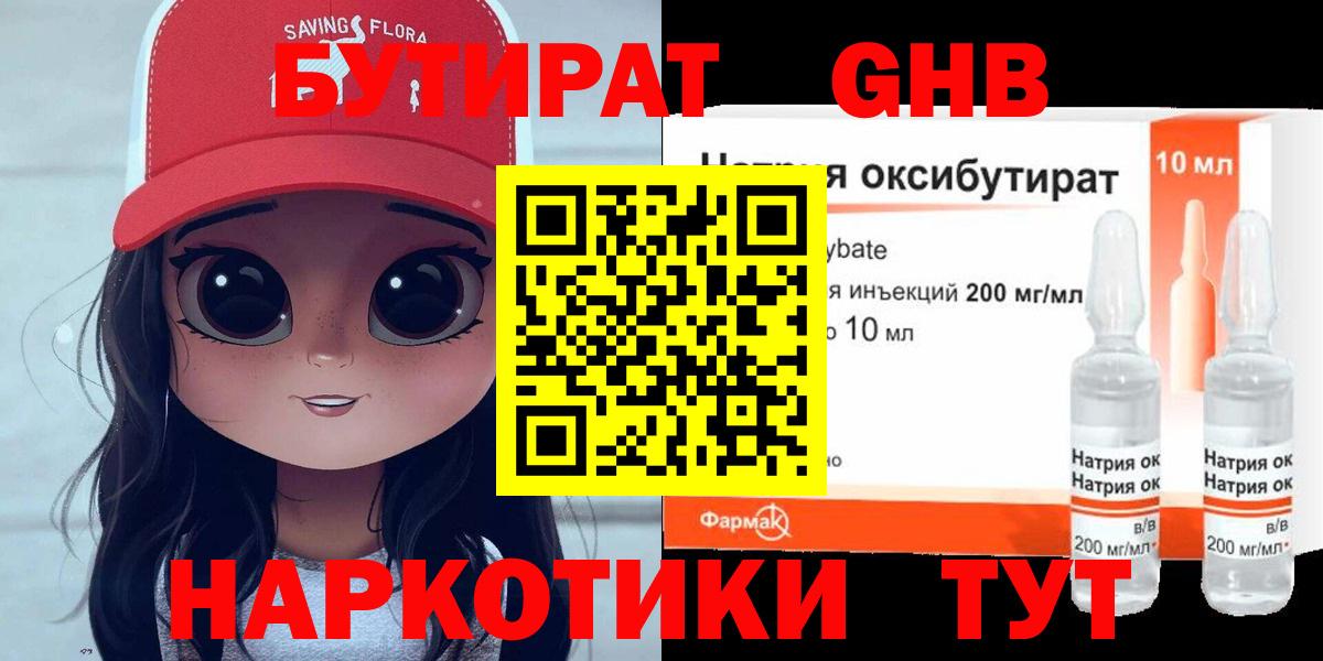 БУТИРАТ жидкий экстази Петропавловск-Камчатский