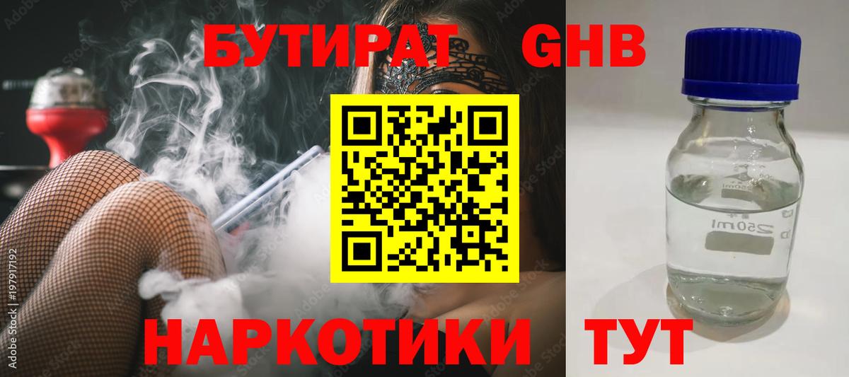 Петропавловск-Камчатский  БУТИРАТ оксана  Бутират  Вход с VPN 