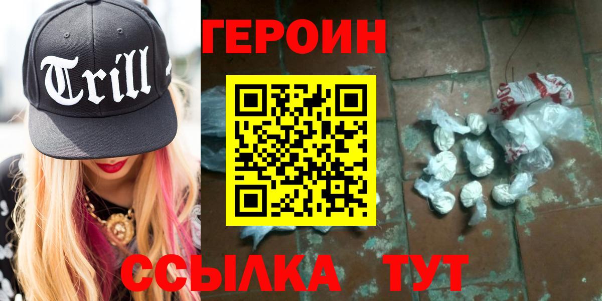 Героин хмурый  Вход с VPN  Петропавловск-Камчатский 