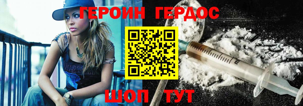 ГЕРОИН белый Петропавловск-Камчатский